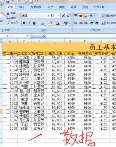 将excel数据导入word的两种方法