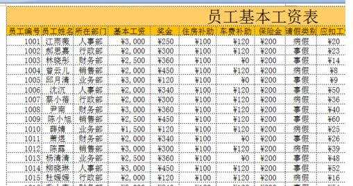 将excel数据导入word的两种方法