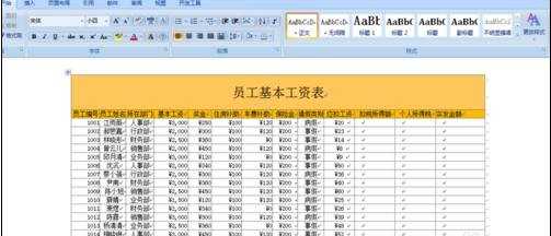 将excel数据导入word的两种方法