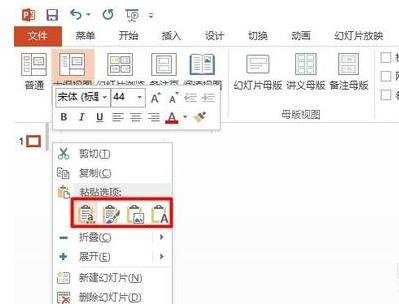 办公软件word如何转成ppt