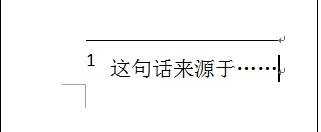 word文档怎样添加脚注的两种方法