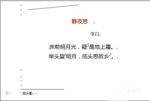 word文档怎样添加脚注的两种方法