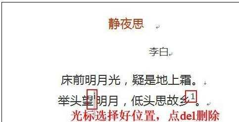 word文档怎样添加脚注的两种方法