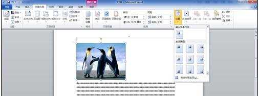 word文档怎样进行图片排版的两种方法