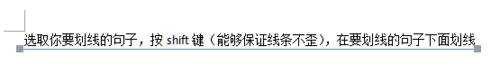 Word文档怎么给文字段落添加下划线