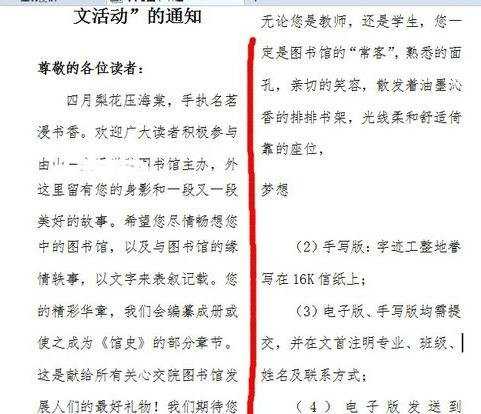 word文件如何进行分栏的两种方法