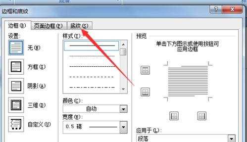 word怎么设置文字底纹