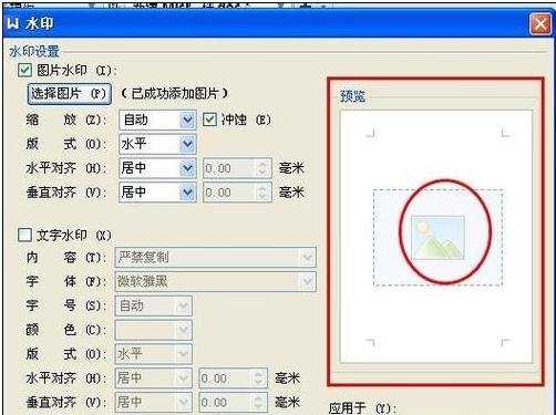 wps文档如何插入背景