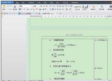 wps word怎么添加背景图片