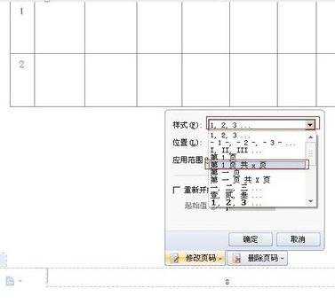 wps中的word文档怎么设置页码