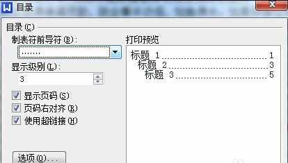 word怎么利用索引做目录