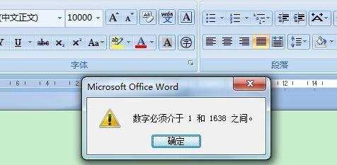 word中怎么设置最大化字体