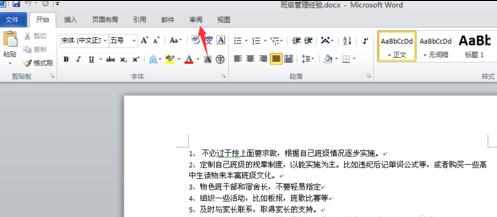 word2010中如何保护文档