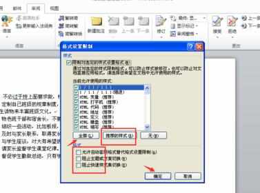 word2010中如何保护文档