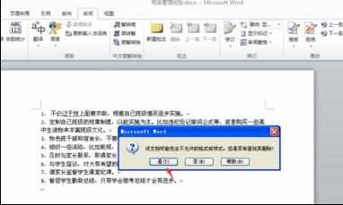 word2010中如何保护文档