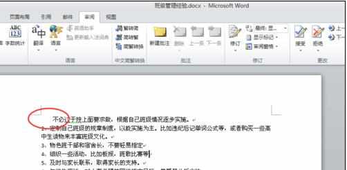 word2010中如何保护文档