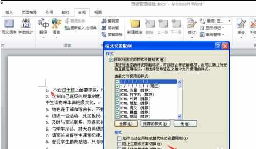 word2010中如何保护文档