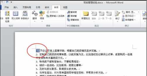 word2010中如何保护文档