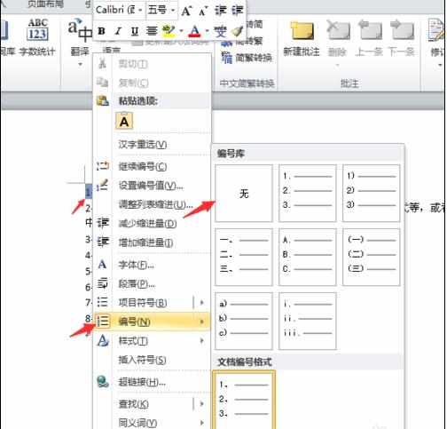 word2010中如何保护文档