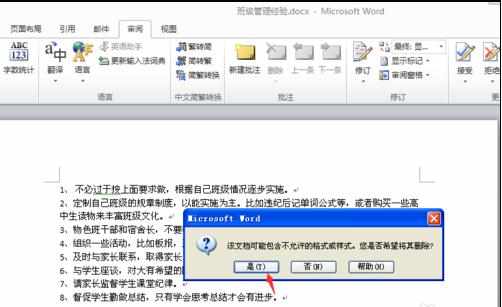 word2010中如何保护文档