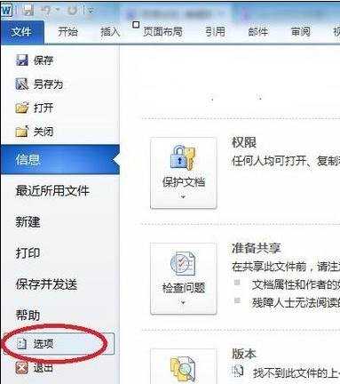 word2010中怎么添加备注