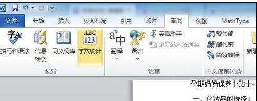 word2010中怎么添加备注