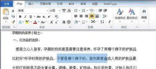 word2010中怎么添加备注