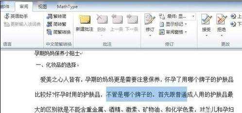 word2010中怎么添加备注