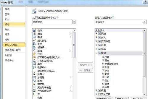 word2010中怎么添加备注