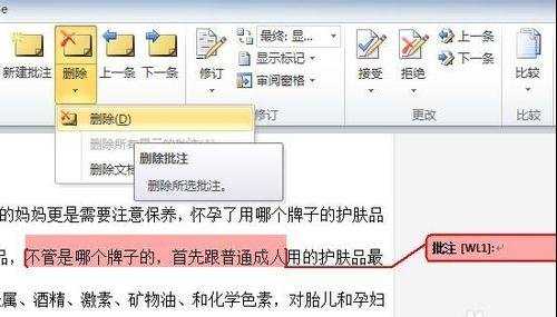 word2010中怎么添加备注