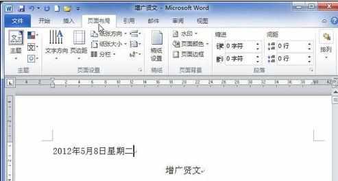 word2010如何设置页面背景颜色