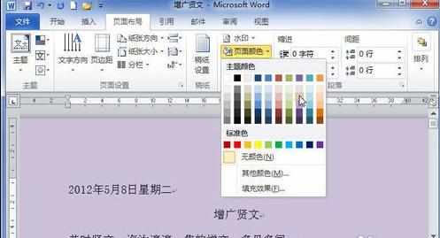 word2010如何设置页面背景颜色