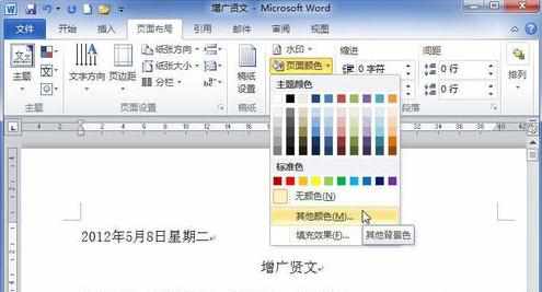 word2010怎么设置页面背景颜色