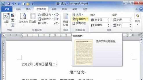 word2010怎么设置页面背景颜色