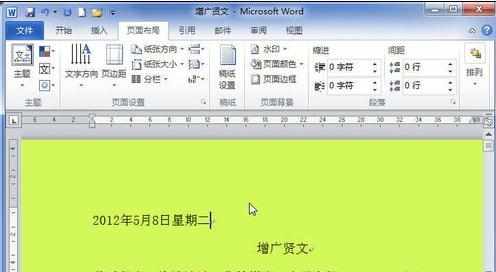 word2010如何设置页面背景颜色