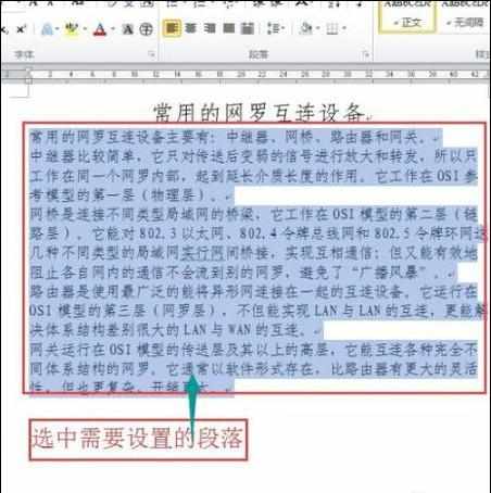 word2010怎么设置悬挂缩进