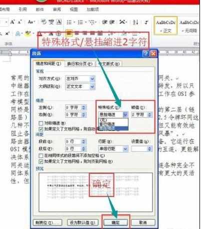 word2010怎么设置悬挂缩进