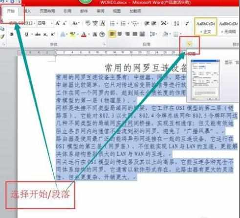 word2010怎么设置悬挂缩进