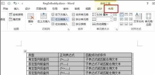 word2010怎么居中表格内容