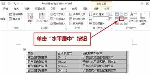 word2010怎么居中表格内容