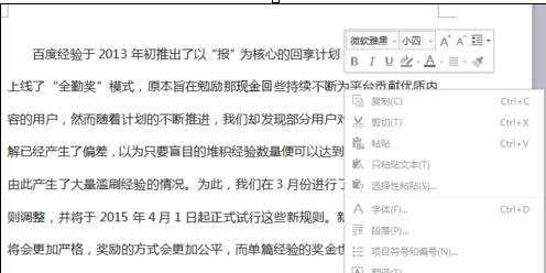 word怎么设置无法复制粘贴