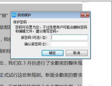 word怎么设置无法复制粘贴