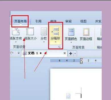 word怎么设置不同页码图文教程