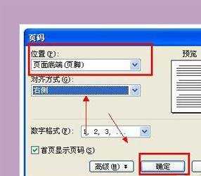 word怎么设置不同页码图文教程