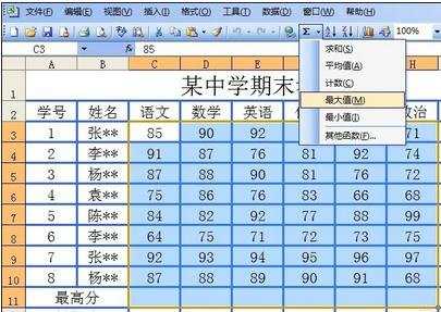 excel中自动求和的教程