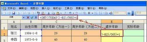 excel中计算年龄的教程