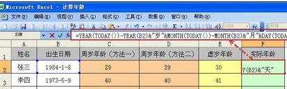 excel中计算年龄的教程