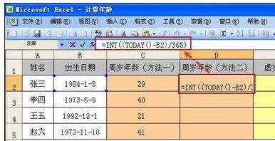 excel中计算年龄的教程