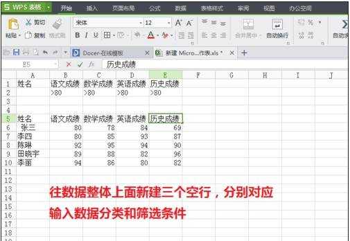 excel筛选数据教程