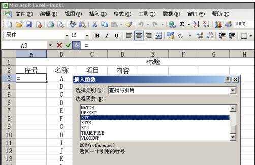 excel中排列序号的方法